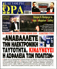 Ελεύθερη Ώρα