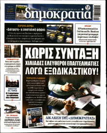 Δημοκρατία