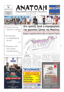 Ανατολή Λασιθείου