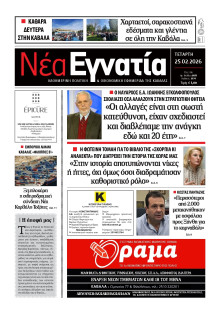 Νέα Εγνατία Καβάλας