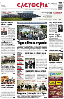 Ελευθερία Λάρισας