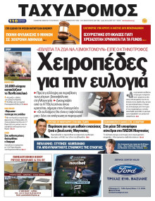 Ταχυδρόμος Μαγνησίας