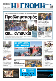 Γνώμη Πατρών