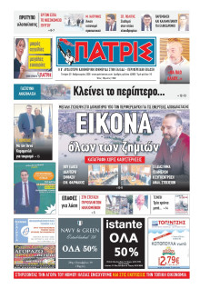 Πατρίς Πύργου