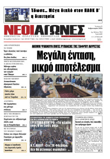 Νέοι Αγώνες Ηπείρου