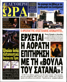 Ελεύθερη Ώρα
