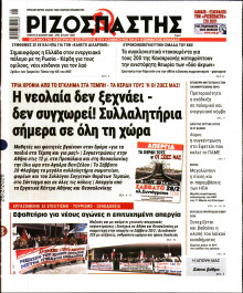 Ριζοσπάστης