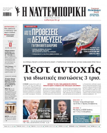 Ναυτεμπορική