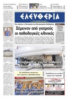 Ελευθερία Καλαμάτας