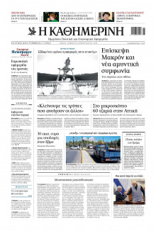 Καθημερινή