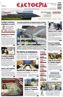 Ελευθερία Λάρισας