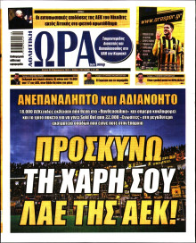Ώρα για Σπόρ