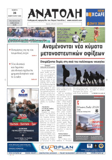 Ανατολή Λασιθείου