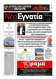 Νέα Εγνατία Καβάλας