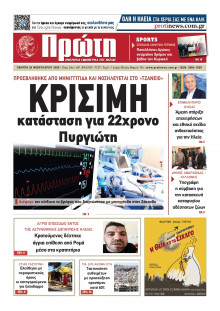 ΠΡΩΤΗ ΗΛΕΙΑΣ