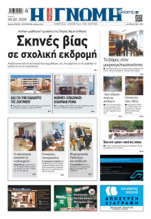 Γνώμη Πατρών