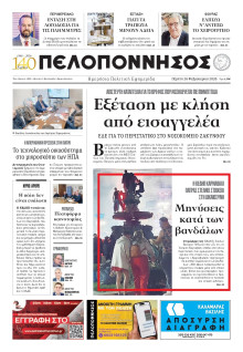 Πελοπόννησος