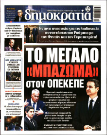 Δημοκρατία