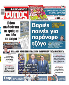 Ελεύθερος Τύπος