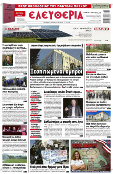 Ελευθερία Λάρισας