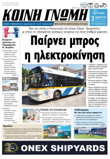 Κοινή Γνώμη Κυκλάδων