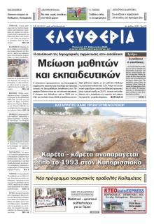 Ελευθερία Καλαμάτας