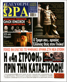 Ελεύθερη Ώρα