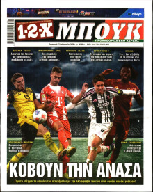 12X Στοίχημα