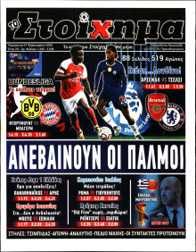 Το Στοίχημα