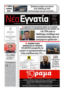 Νέα Εγνατία Καβάλας