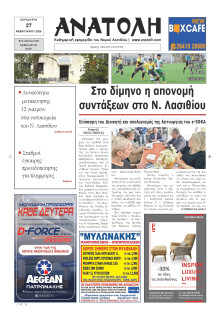 Ανατολή Λασιθείου