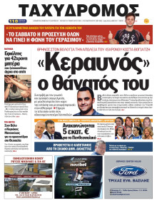 Ταχυδρόμος Μαγνησίας