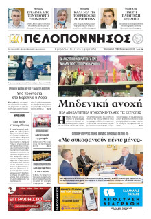 Πελοπόννησος