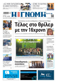 Γνώμη Πατρών