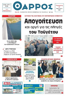 Θάρρος Μεσσηνίας