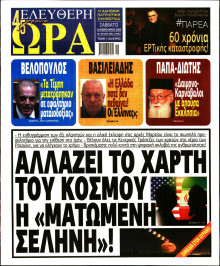 Ελεύθερη Ώρα