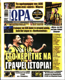 Ώρα για Σπόρ