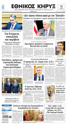 ΕΘΝΙΚΟΣ ΚΗΡΥΞ ΝΕΑΣ ΥΟΡΚΗΣ