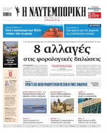 Ναυτεμπορική