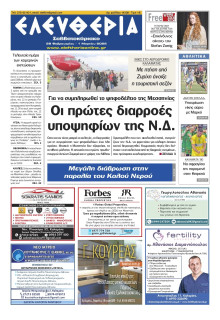 Ελευθερία Καλαμάτας