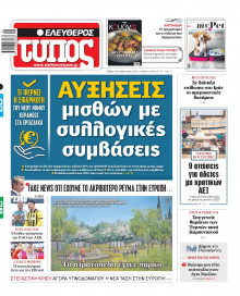 Ελεύθερος Τύπος