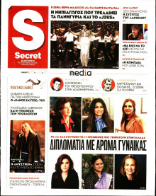 ΠΑΡΑΠΟΛΙΤΙΚΑ_SECRET