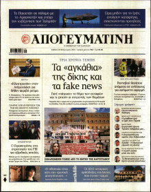 Απογευματινή