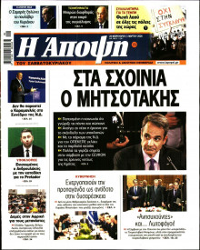 ΑΠΟΨΗ