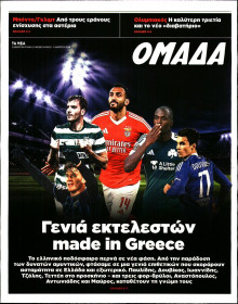 ΤΑ ΝΕΑ_ΟΜΑΔΑ