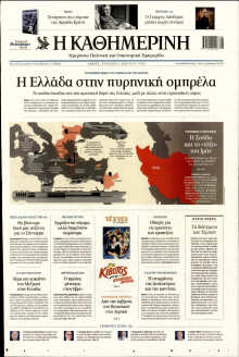 Καθημερινή