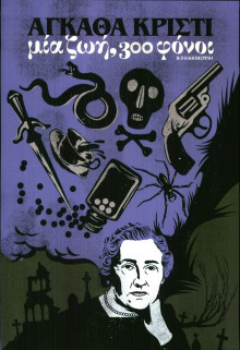 ΚΑΘΗΜΕΡΙΝΗ ΚΥΡΙΑΚΗΣ