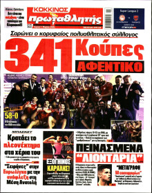 Πρωταθλητής