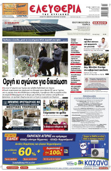 Ελευθερία Λάρισας