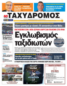Ταχυδρόμος Μαγνησίας